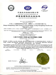 ISO9001 2008质量管理体系认证证书