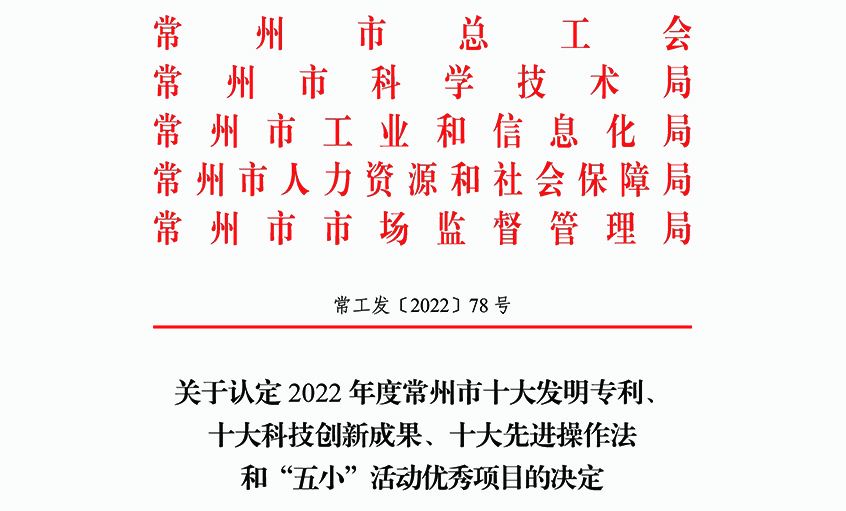 上上电缆两项职工创新成果荣获常州市“三个十大”荣誉